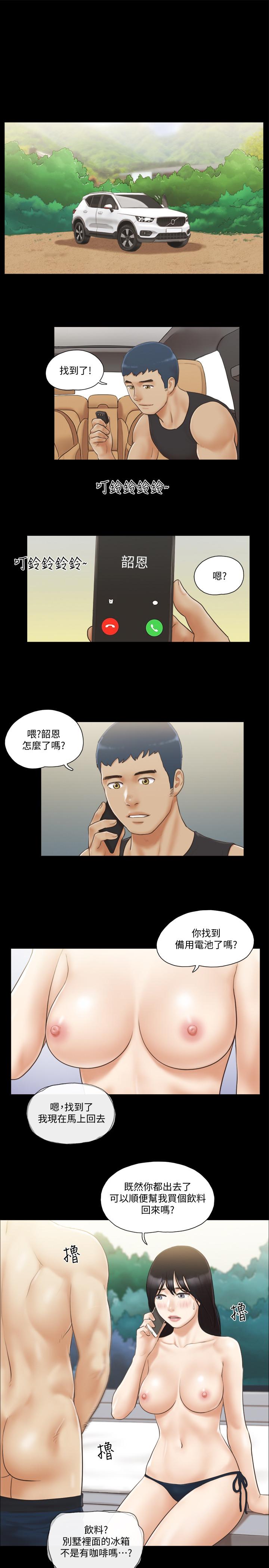 协议换爱 第36話-你也樂在其中吧？ 第11页