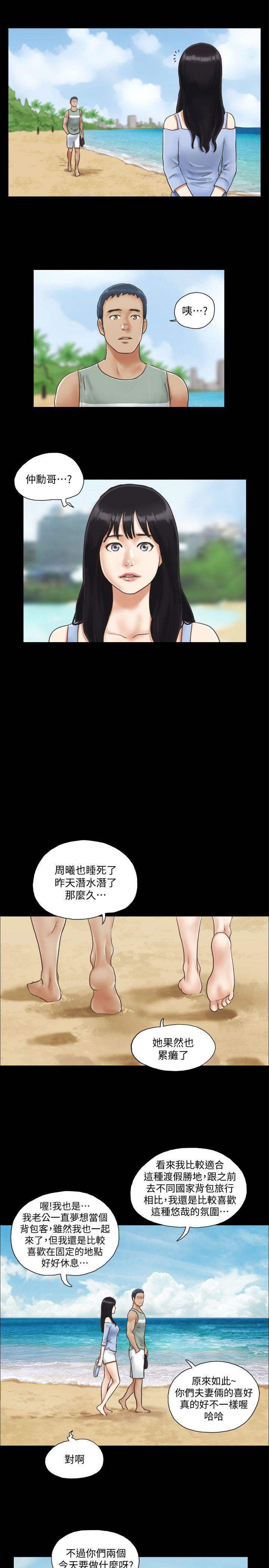 协议换爱 第3話-牆另一邊傳來的呻吟聲 第18页