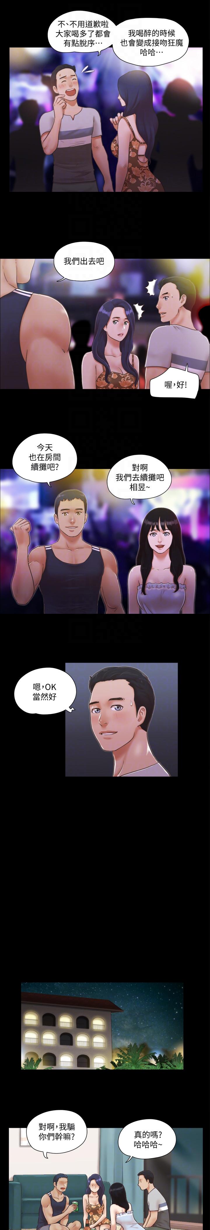 协议换爱 第4話-將對方扒光的18禁遊戲 第7页