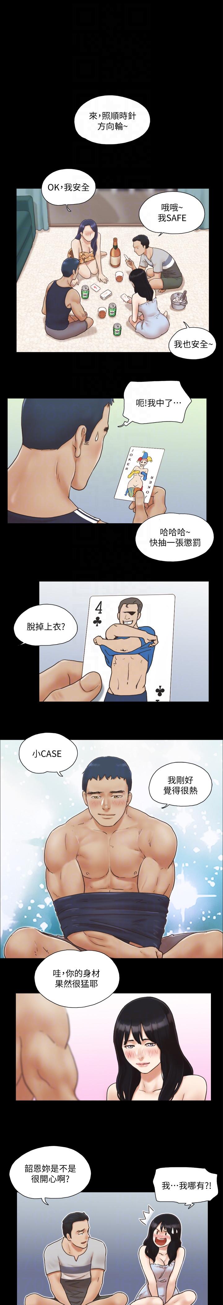 协议换爱 第4話-將對方扒光的18禁遊戲 第13页
