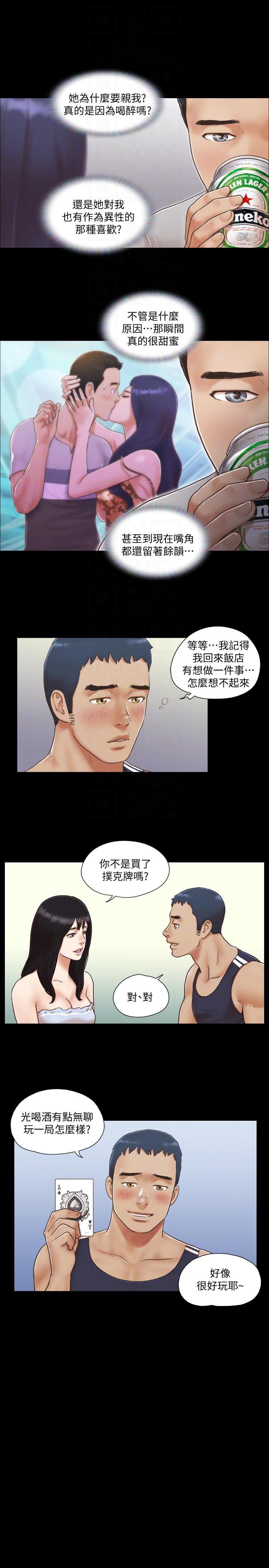 协议换爱 第4話-將對方扒光的18禁遊戲 第9页