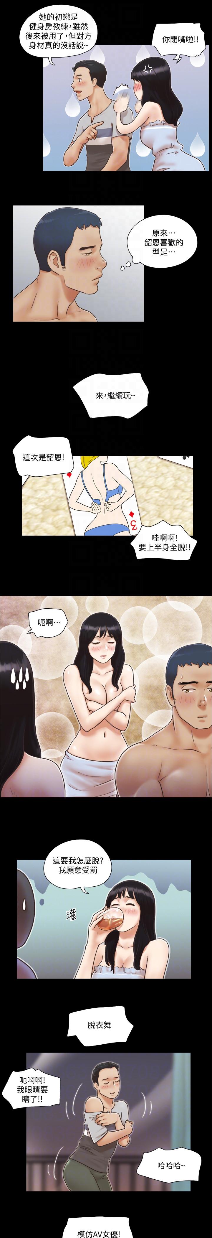 协议换爱 第4話-將對方扒光的18禁遊戲 第15页