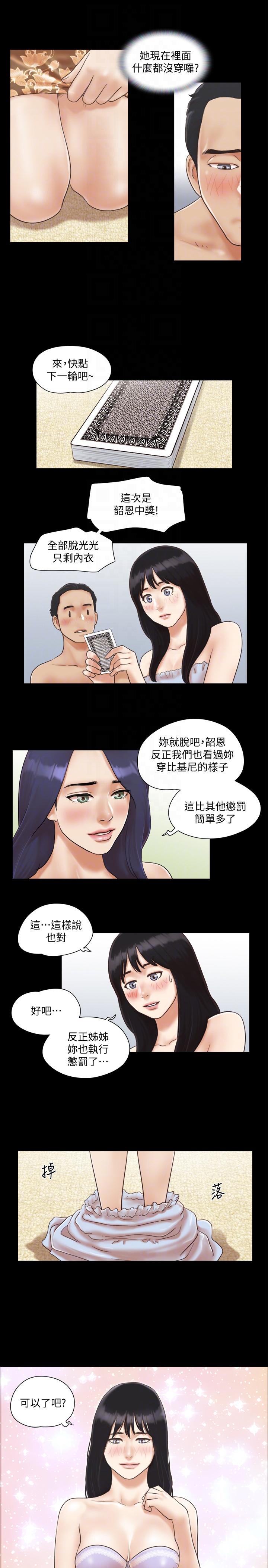 协议换爱 第4話-將對方扒光的18禁遊戲 第21页