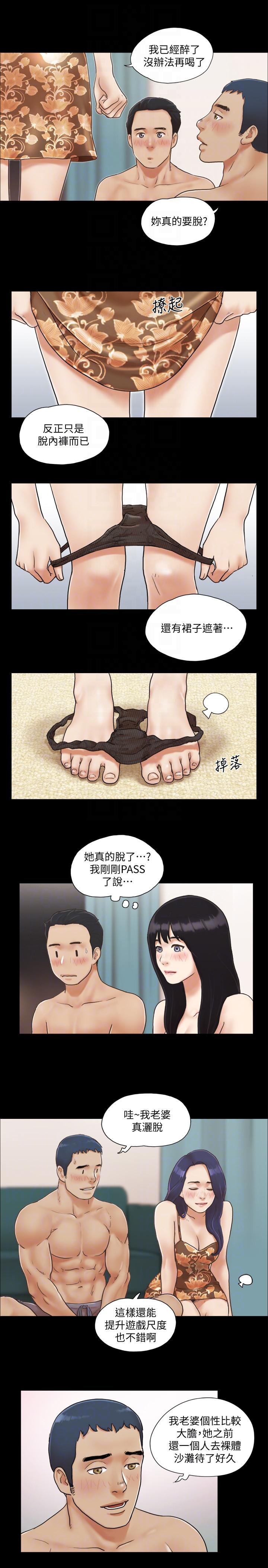 协议换爱 第4話-將對方扒光的18禁遊戲 第19页
