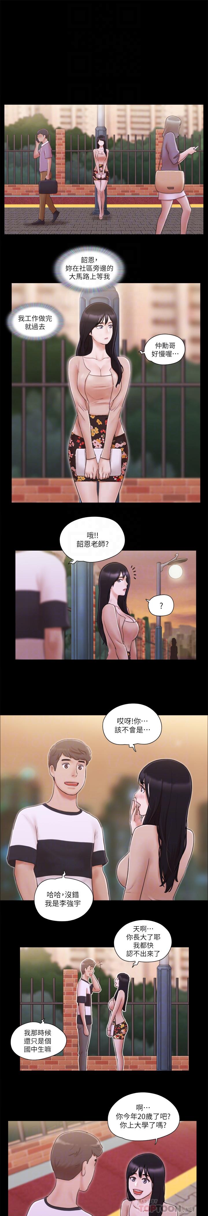 协议换爱 第43話-另一個男性的登場 第10页