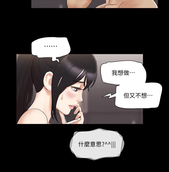 协议换爱 第45話-矛盾 第13页