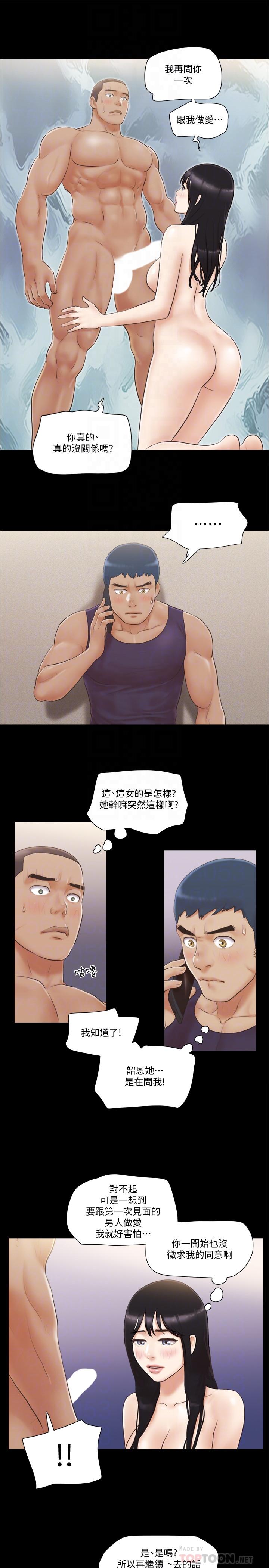 协议换爱 第46話-野外露出任務 第8页