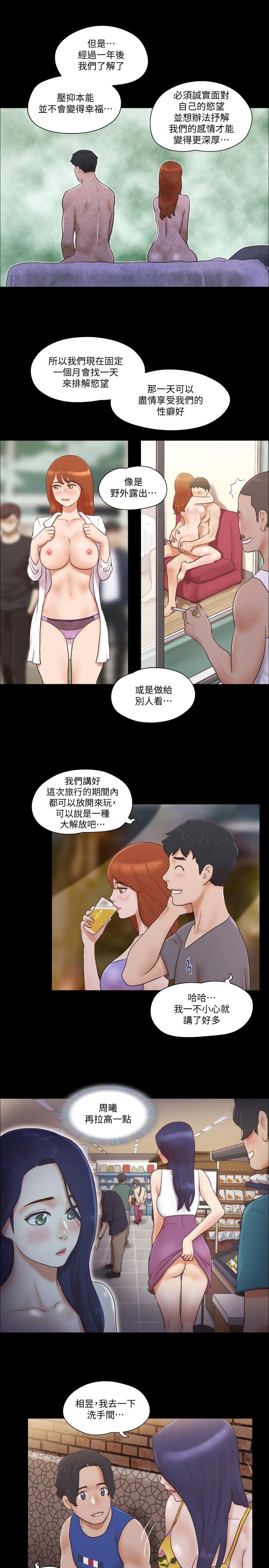 协议换爱 第50話-週曦你也脫掉吧 第7页