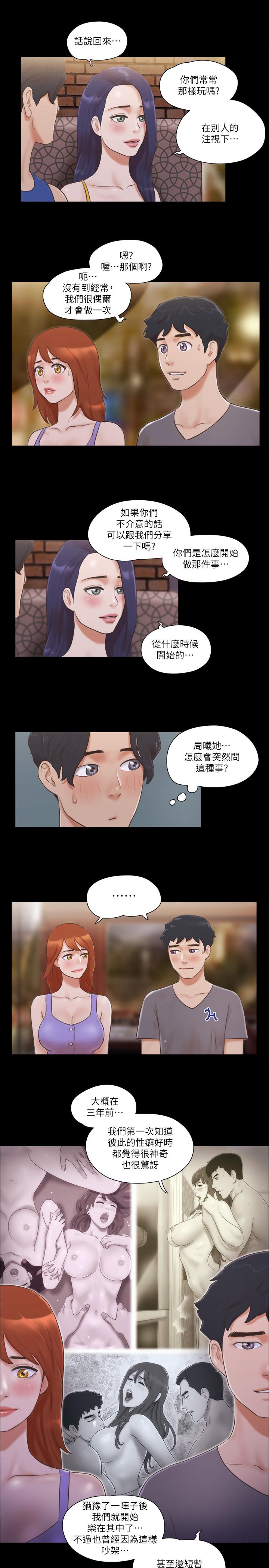 协议换爱 第50話-週曦你也脫掉吧 第5页