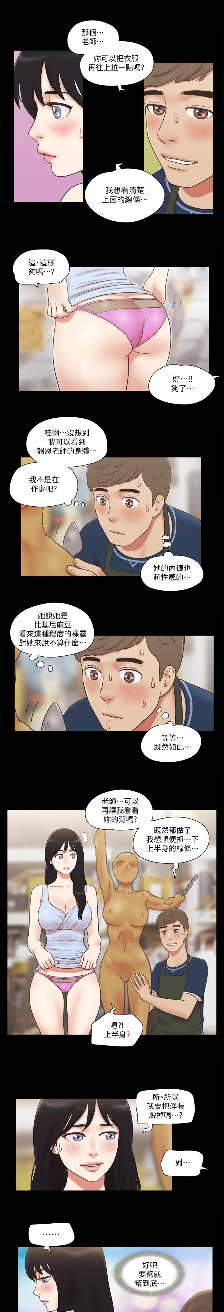 协议换爱 第51話-裸體模特韶恩 第15页