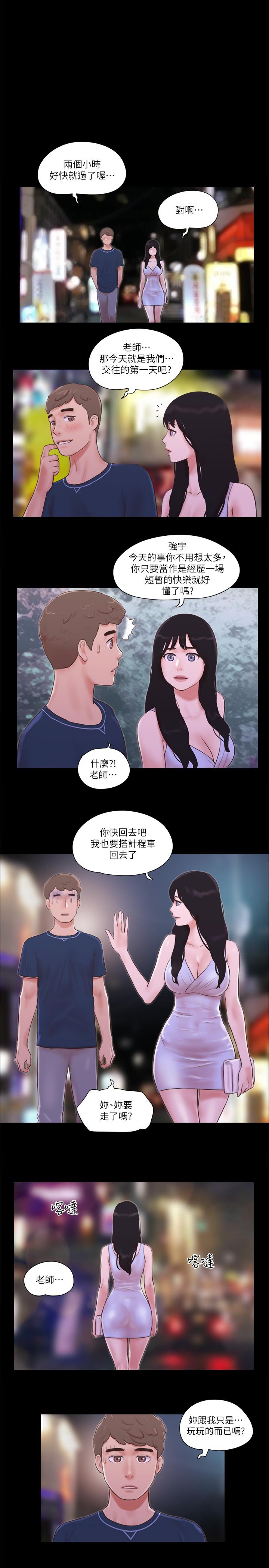 协议换爱 第54話-初戀的溫度 第19页