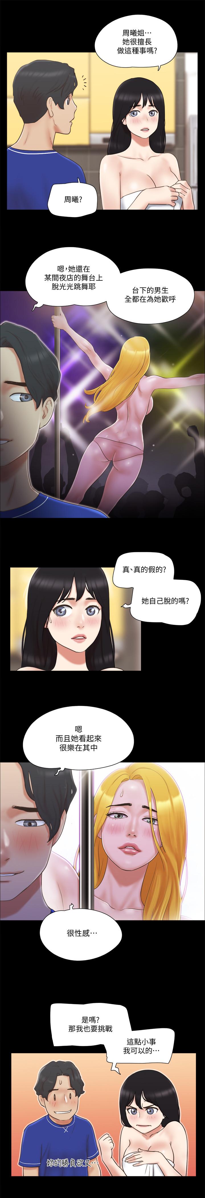 协议换爱 第59話-習慣刺激的四人 第5页