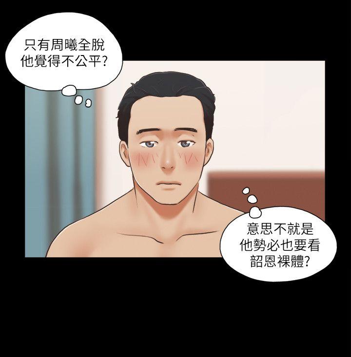 协议换爱 第5話-要玩就玩得徹底 第6页
