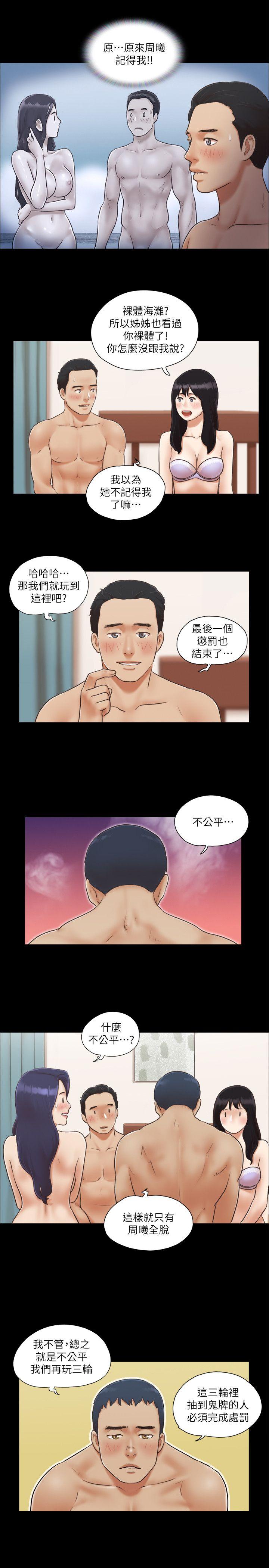 协议换爱 第5話-要玩就玩得徹底 第5页