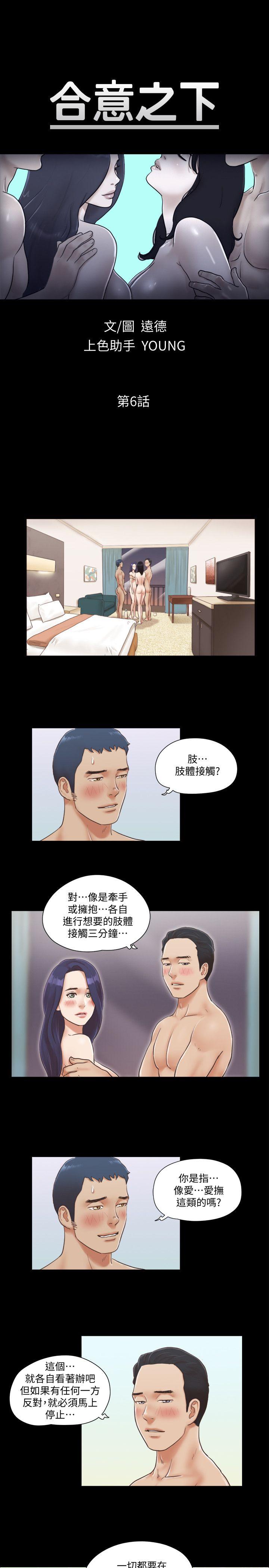 协议换爱 第6話-合意之下 第3页