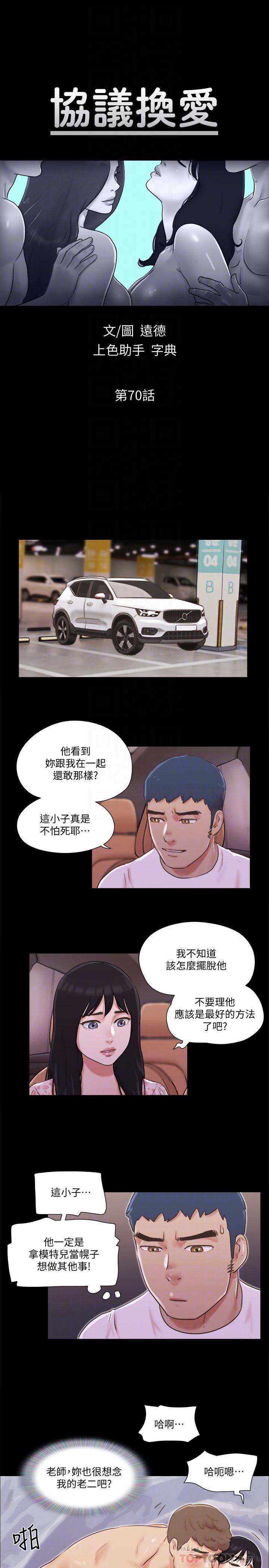 协议换爱 第70話-大家一起露 第4页