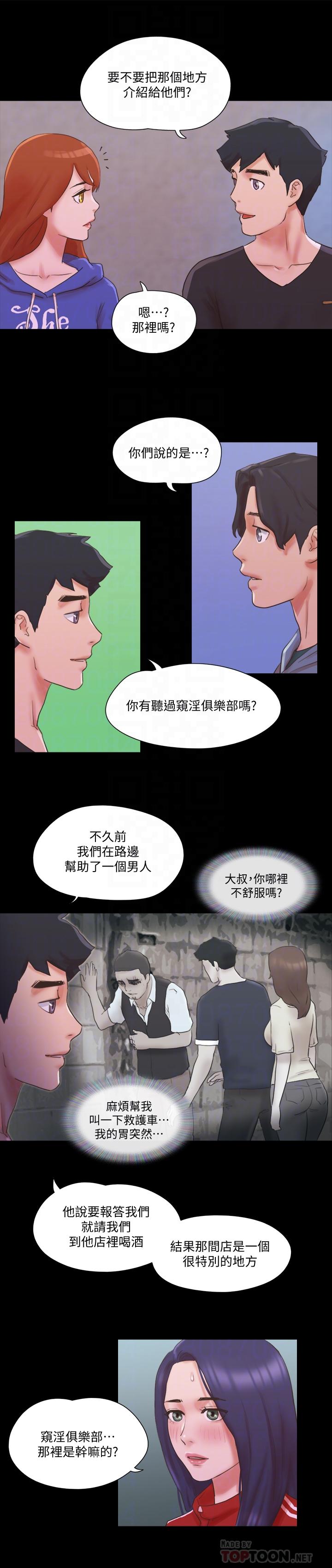 协议换爱 第70話-大家一起露 第18页