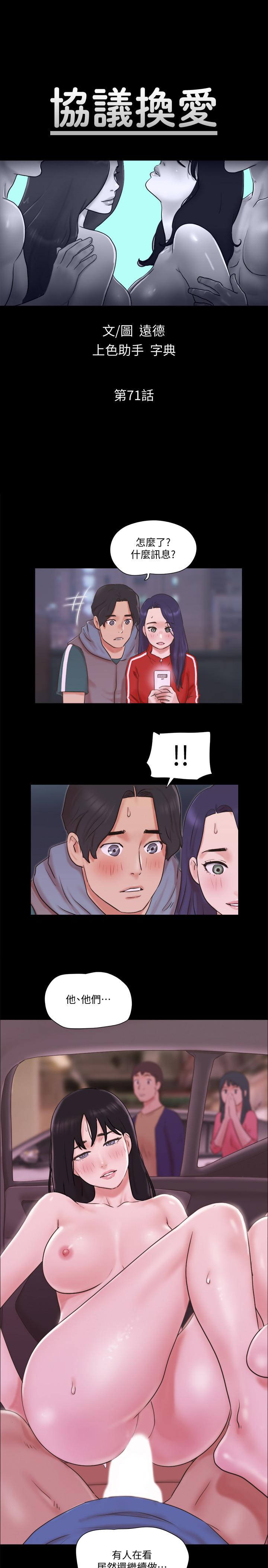 协议换爱 第71話-提出奇怪要求的學生 第2页