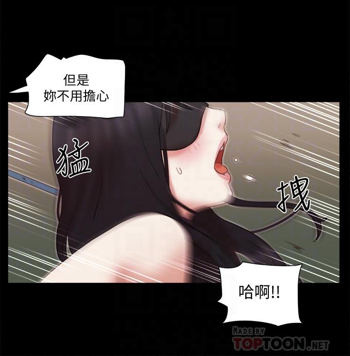 协议换爱 第72話-強宇驚人的暴走 第18页
