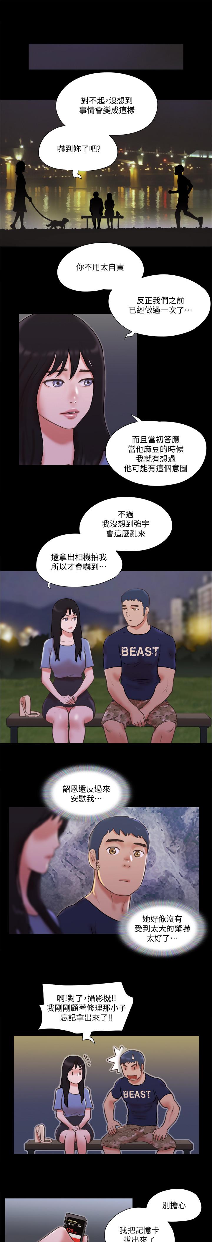 协议换爱 第73話-玩火的後果 第19页