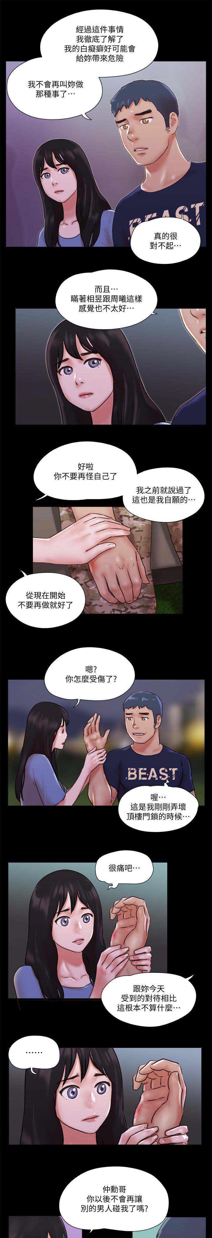协议换爱 第73話-玩火的後果 第21页