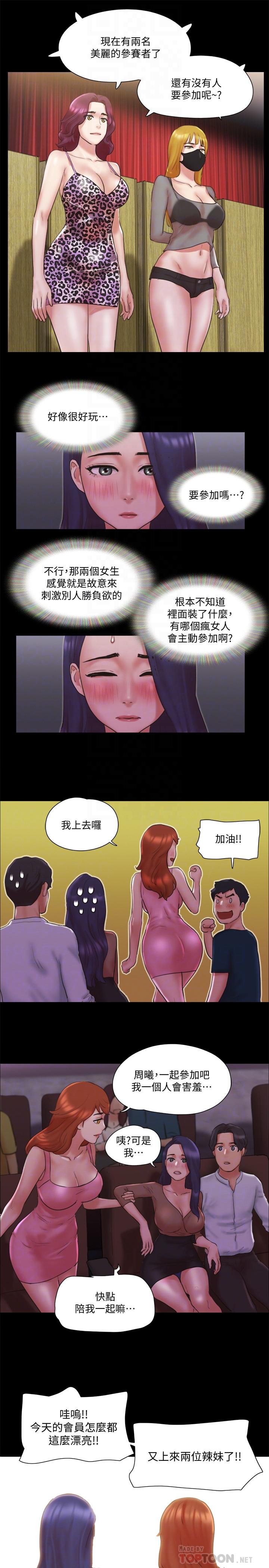 协议换爱 第76話-秘密部位全漏的透視裝 第16页