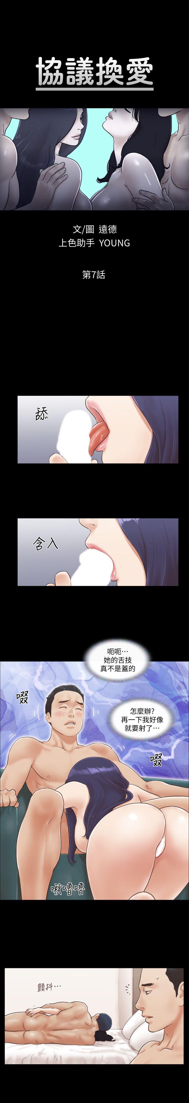 协议换爱 第7話-想知道進去的感覺 第3页