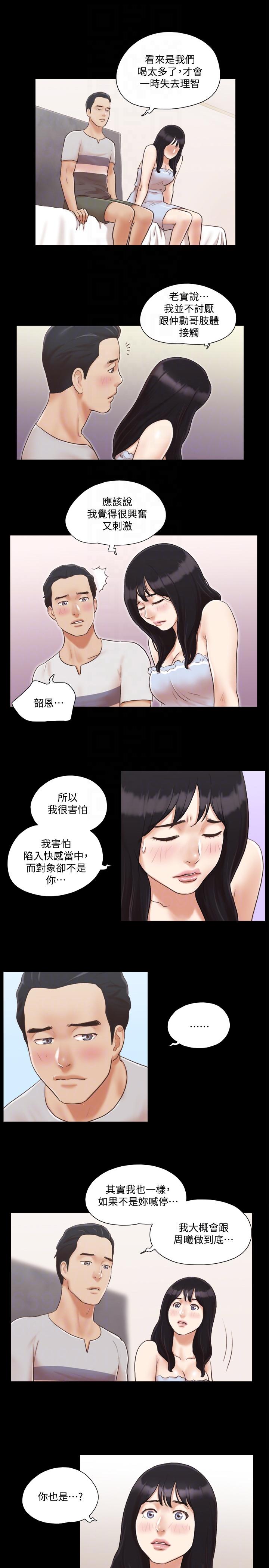 协议换爱 第7話-想知道進去的感覺 第17页