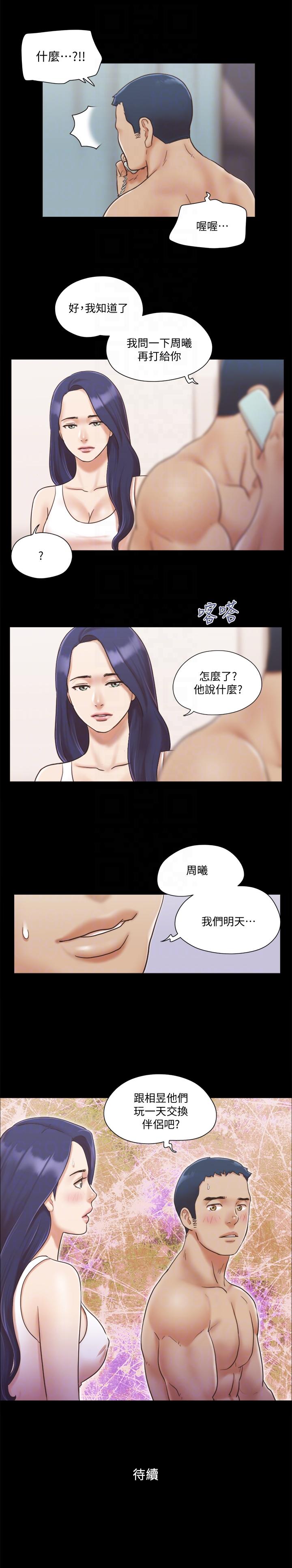 协议换爱 第7話-想知道進去的感覺 第23页
