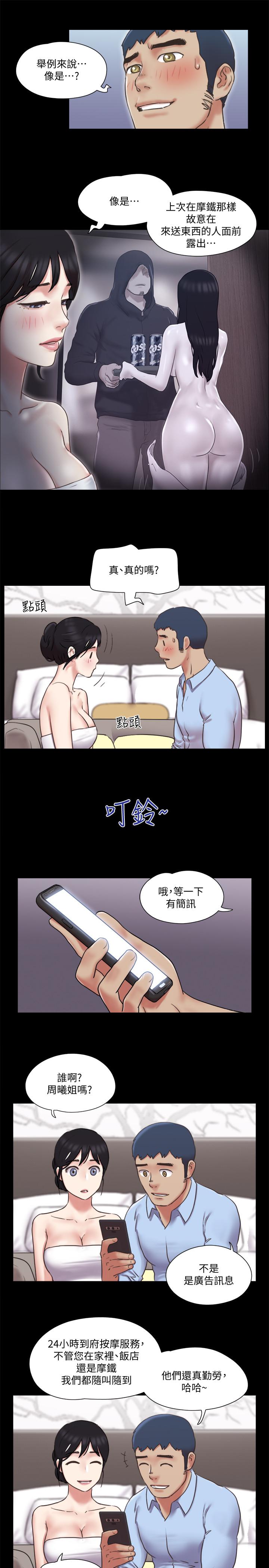 协议换爱 第80話-昌昊的威脅 第23页