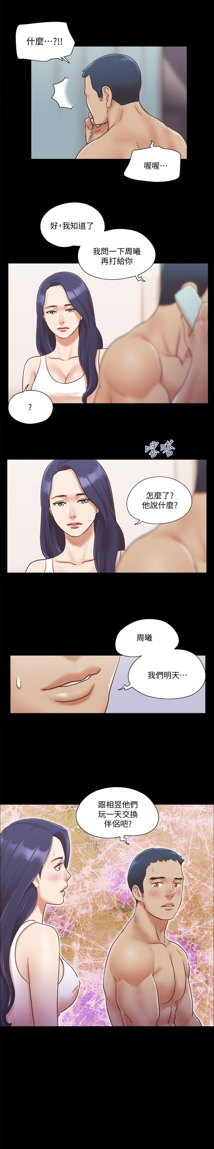 协议换爱 第8話-僅只一天的交換伴侶 第2页