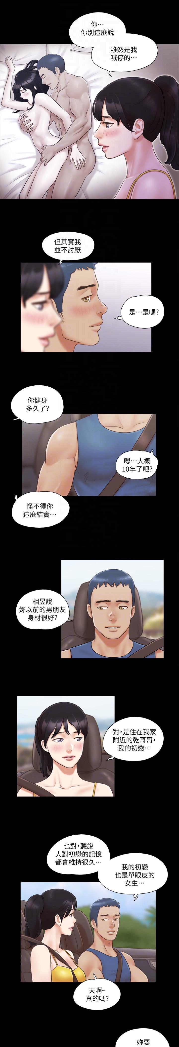 协议换爱 第8話-僅只一天的交換伴侶 第9页