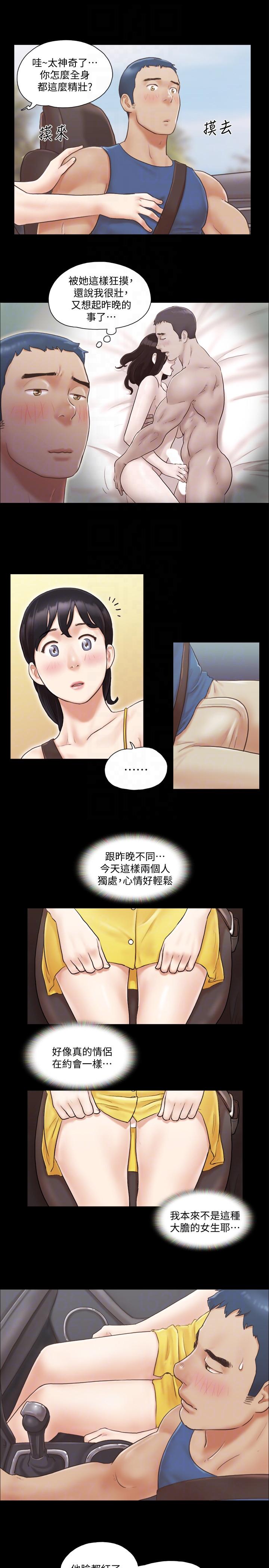 协议换爱 第8話-僅只一天的交換伴侶 第11页