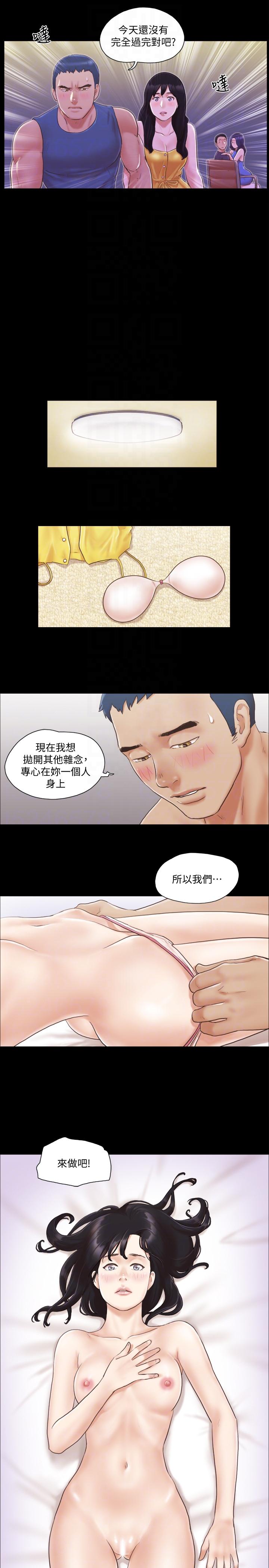 协议换爱 第8話-僅只一天的交換伴侶 第25页