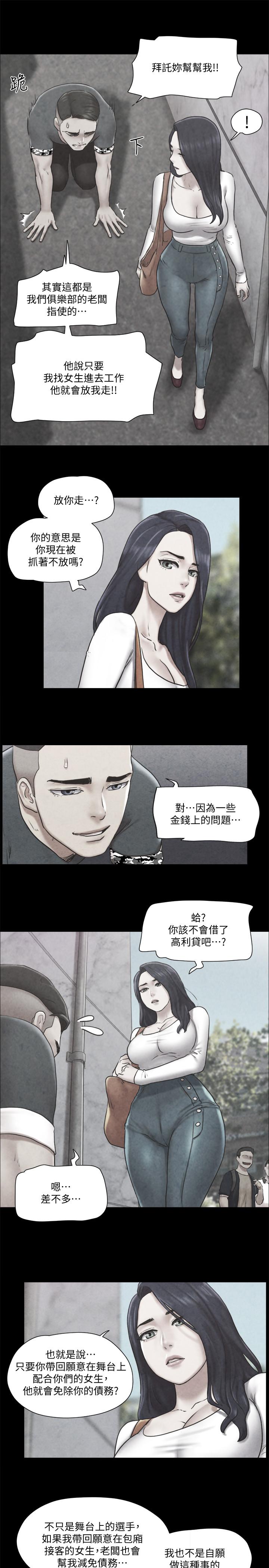 协议换爱 第83話-才認識五分鐘就要幫我吹？ 第21页