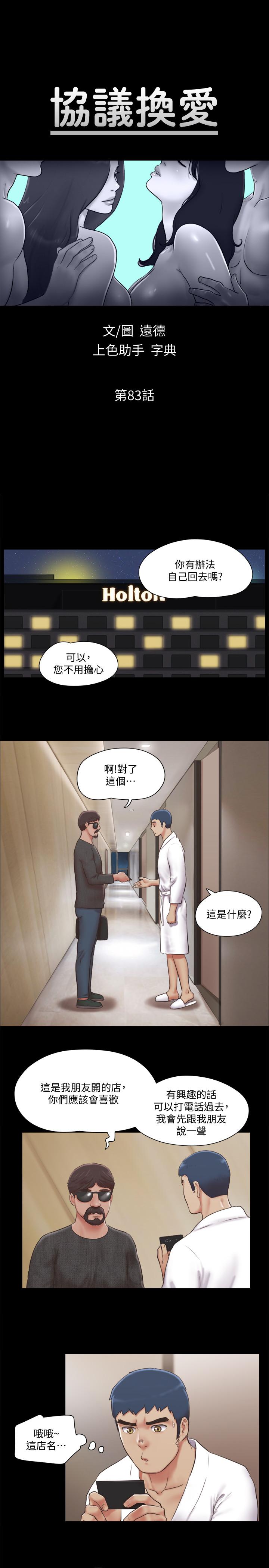 协议换爱 第83話-才認識五分鐘就要幫我吹？ 第5页