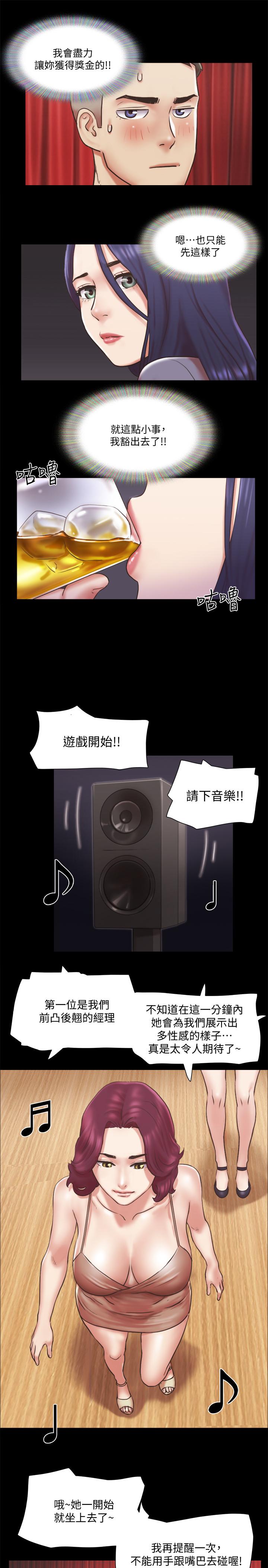 协议换爱 第84話-再次開始的遊戲 第25页