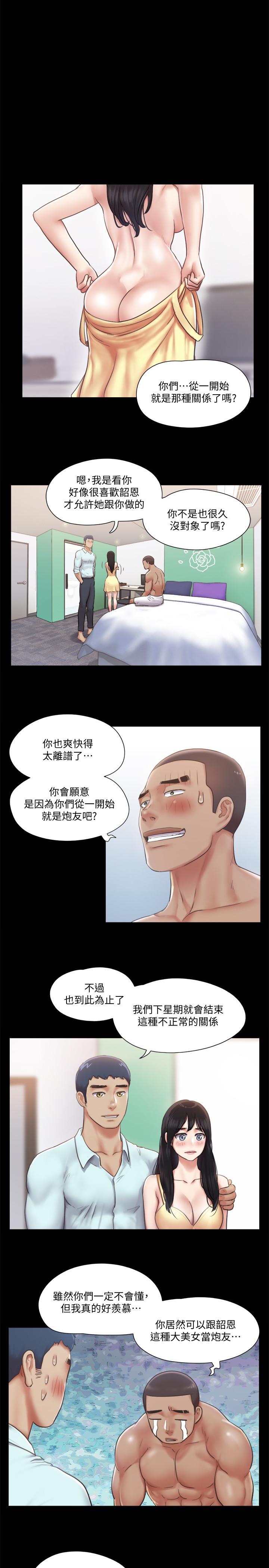 协议换爱 第93話-隱藏不住興奮的激烈性愛 第11页