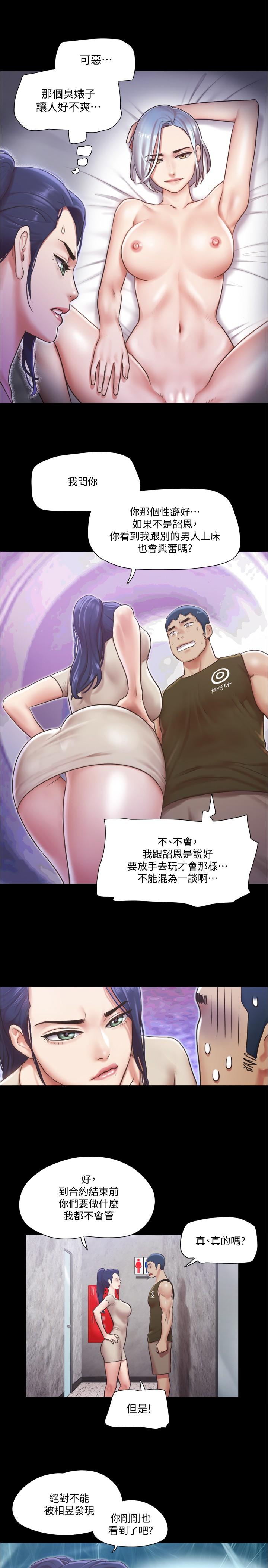 协议换爱 第97話-多人混戰帶來的快感 第19页