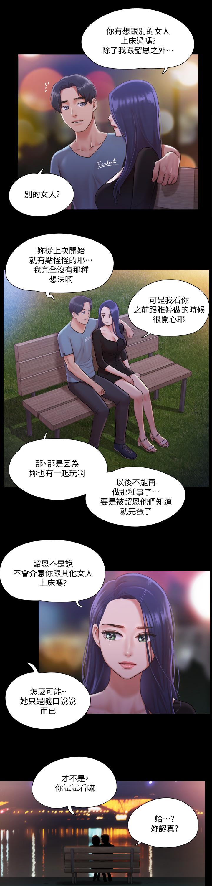 协议换爱 第98話-韶恩最興奮的要素 第9页