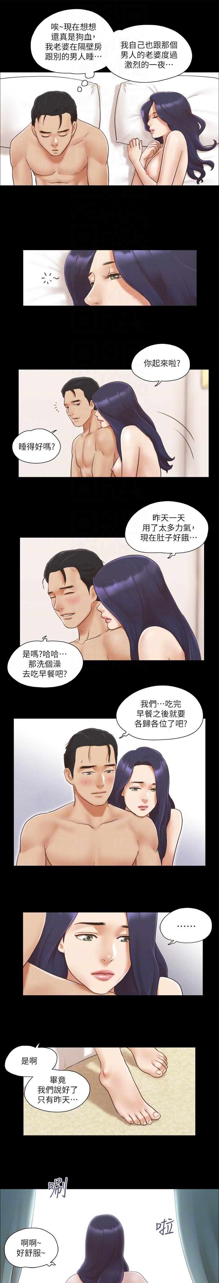 协议换爱 第9話-捨不得分開的肉體 第23页