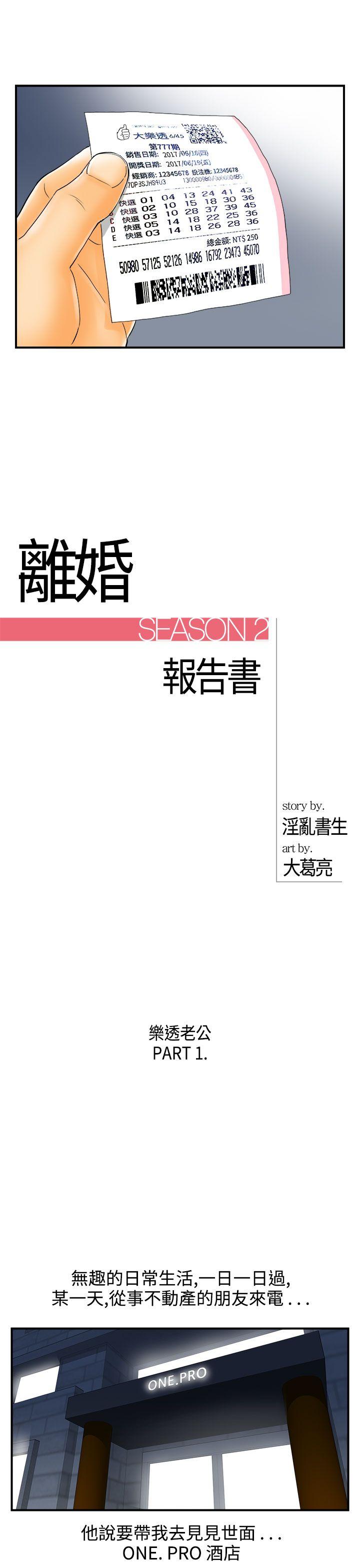 离婚报告书2 第1話-樂透老公(1) 第15页