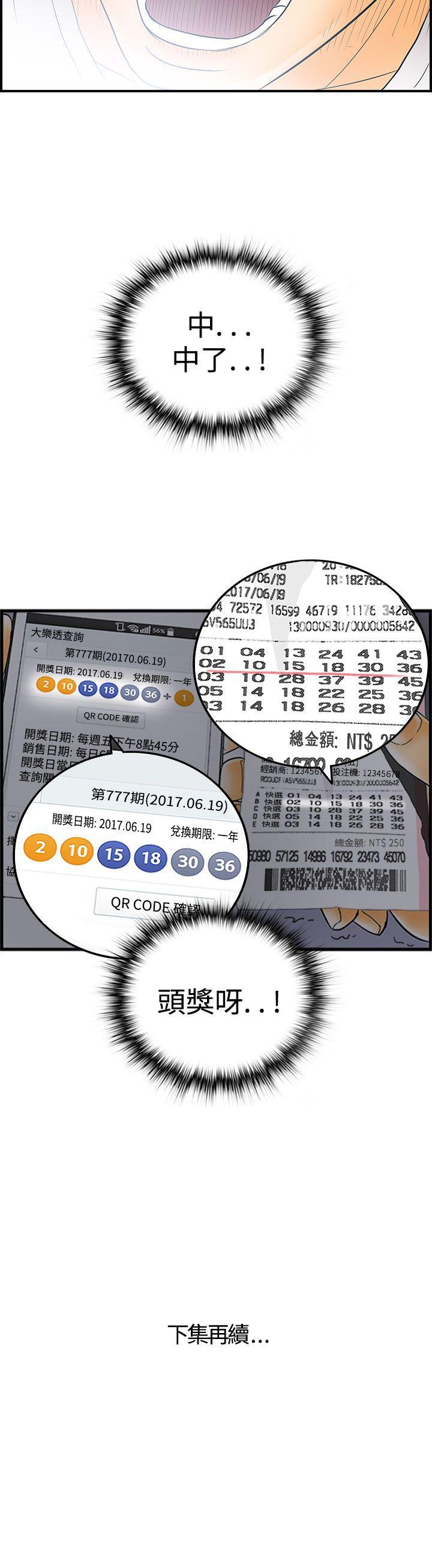 离婚报告书2 第2話-樂透老公(2) 第20页