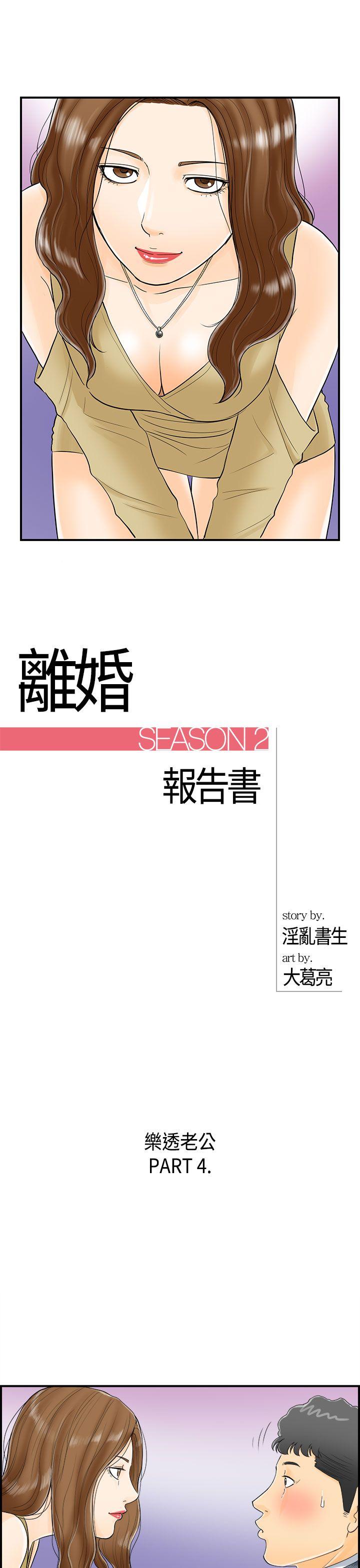 离婚报告书2 第4話-樂透老公(4) 第1页