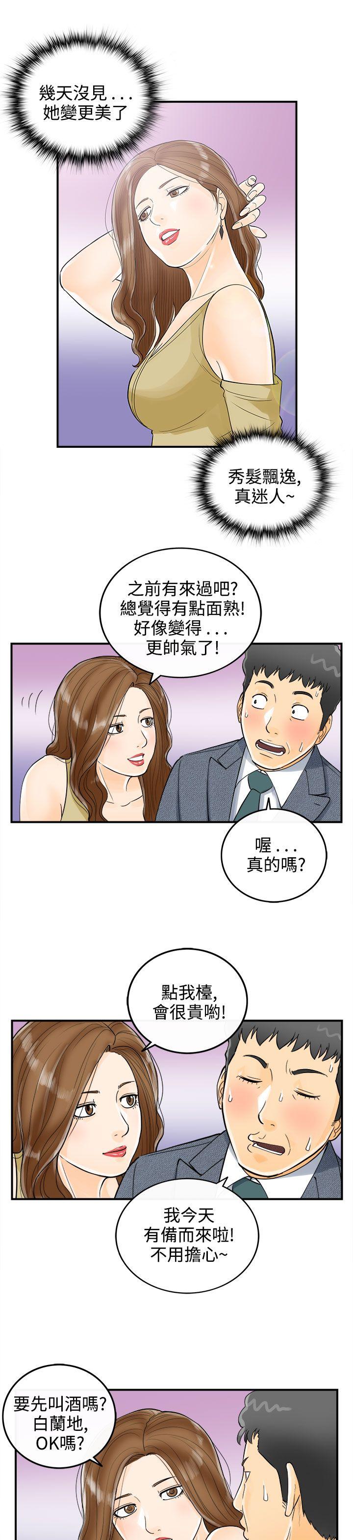 离婚报告书2 第4話-樂透老公(4) 第3页