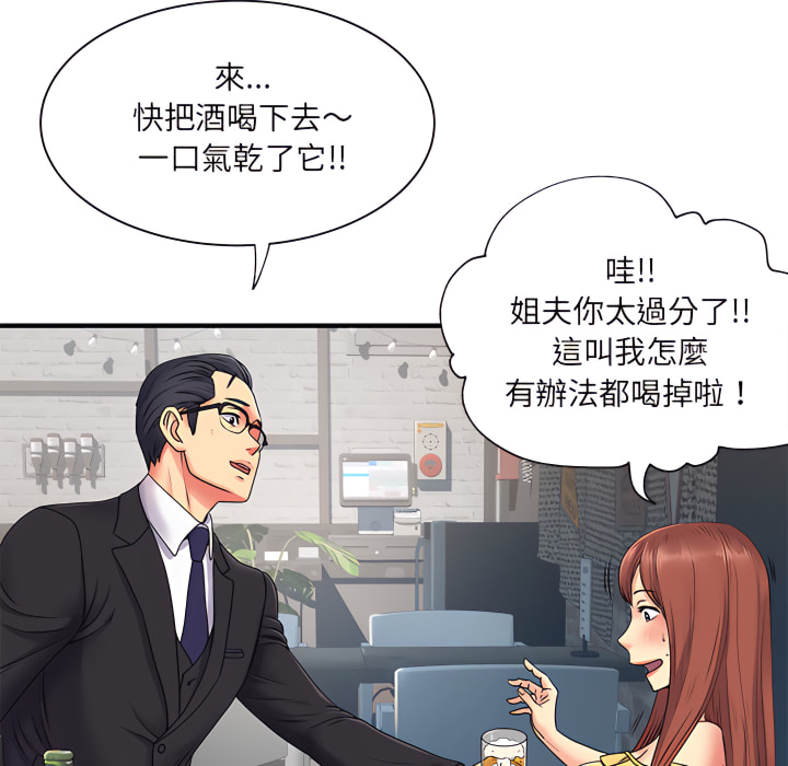 離婚過的她 第2章 第50页