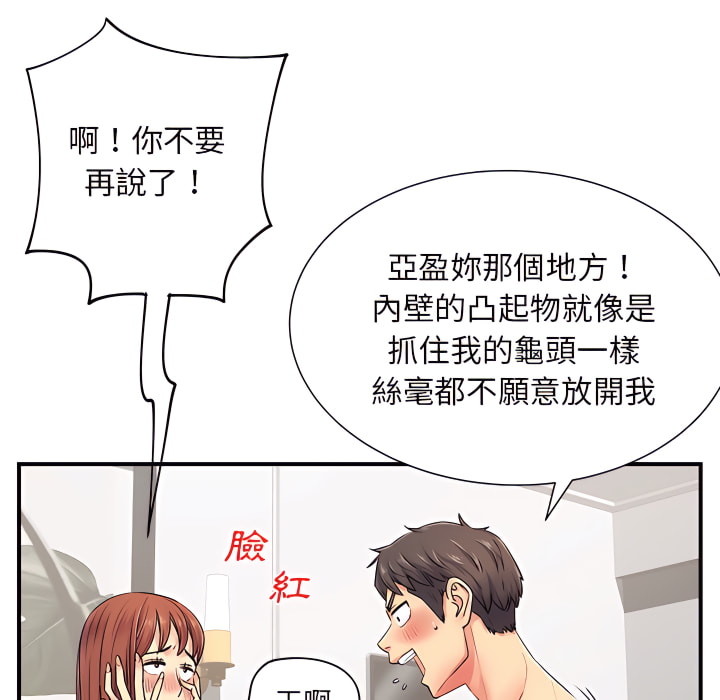 離婚過的她 第4章 第98页