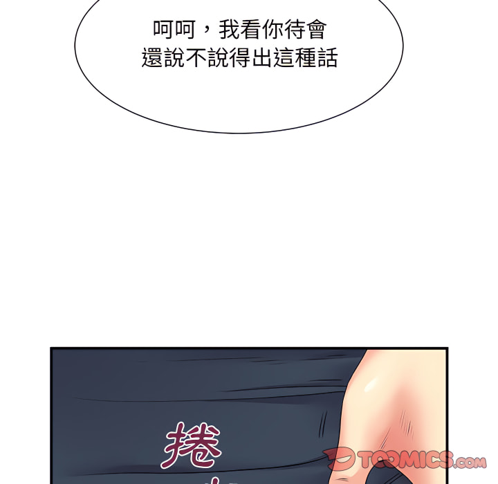 離婚過的她 第5章 第46页