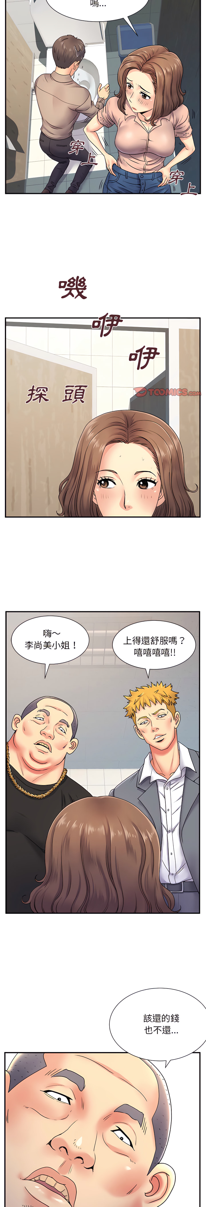 離婚過的她 第7章 第17页