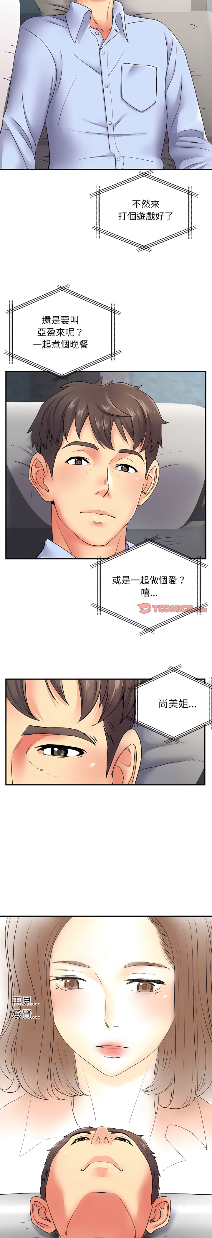 離婚過的她 第8章 第5页